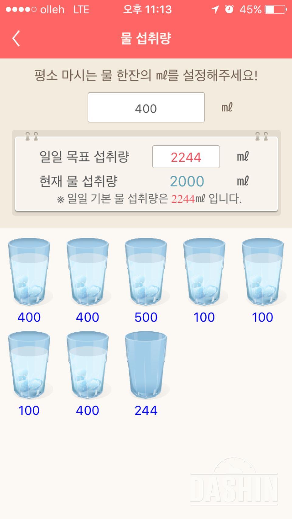 30일 하루 2L 물마시기 3일차 성공!