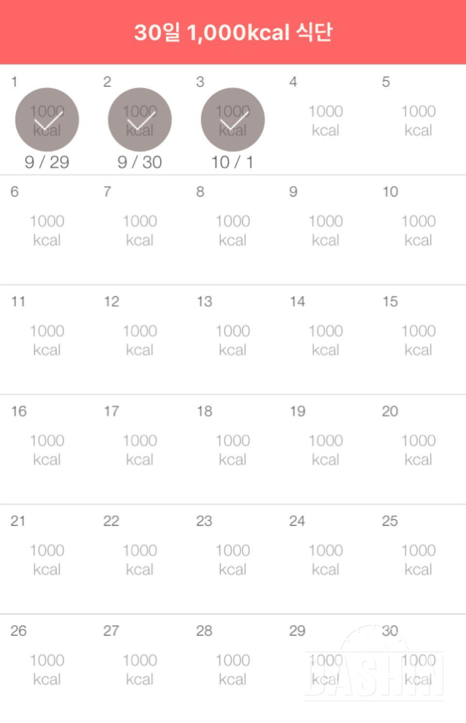 30일 1,000kcal 식단 3일차 성공!