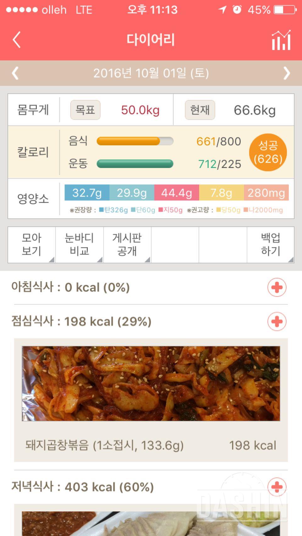 30일 1,000kcal 식단 3일차 성공!