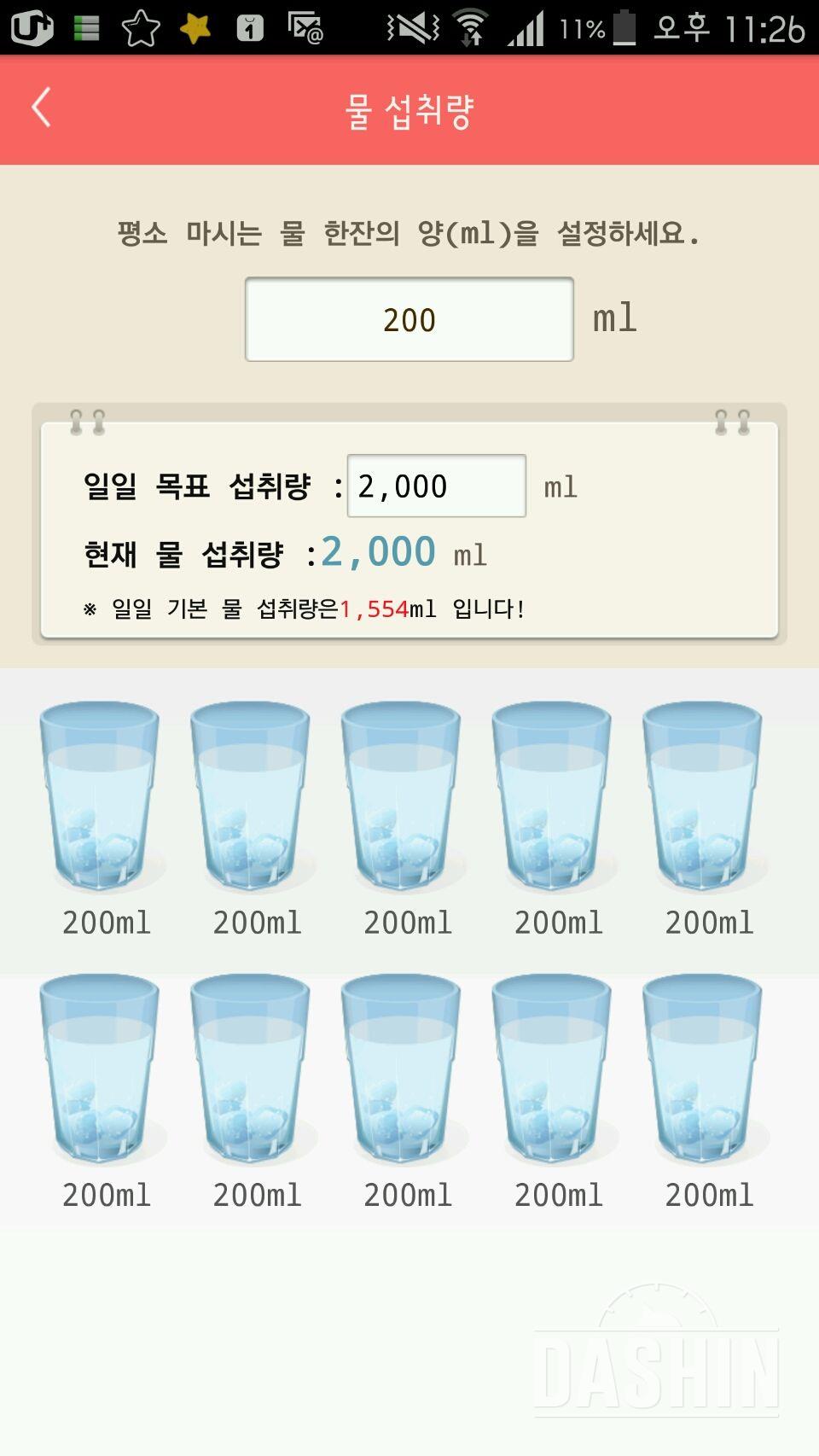 30일 하루 2L 물마시기 9일차 성공!