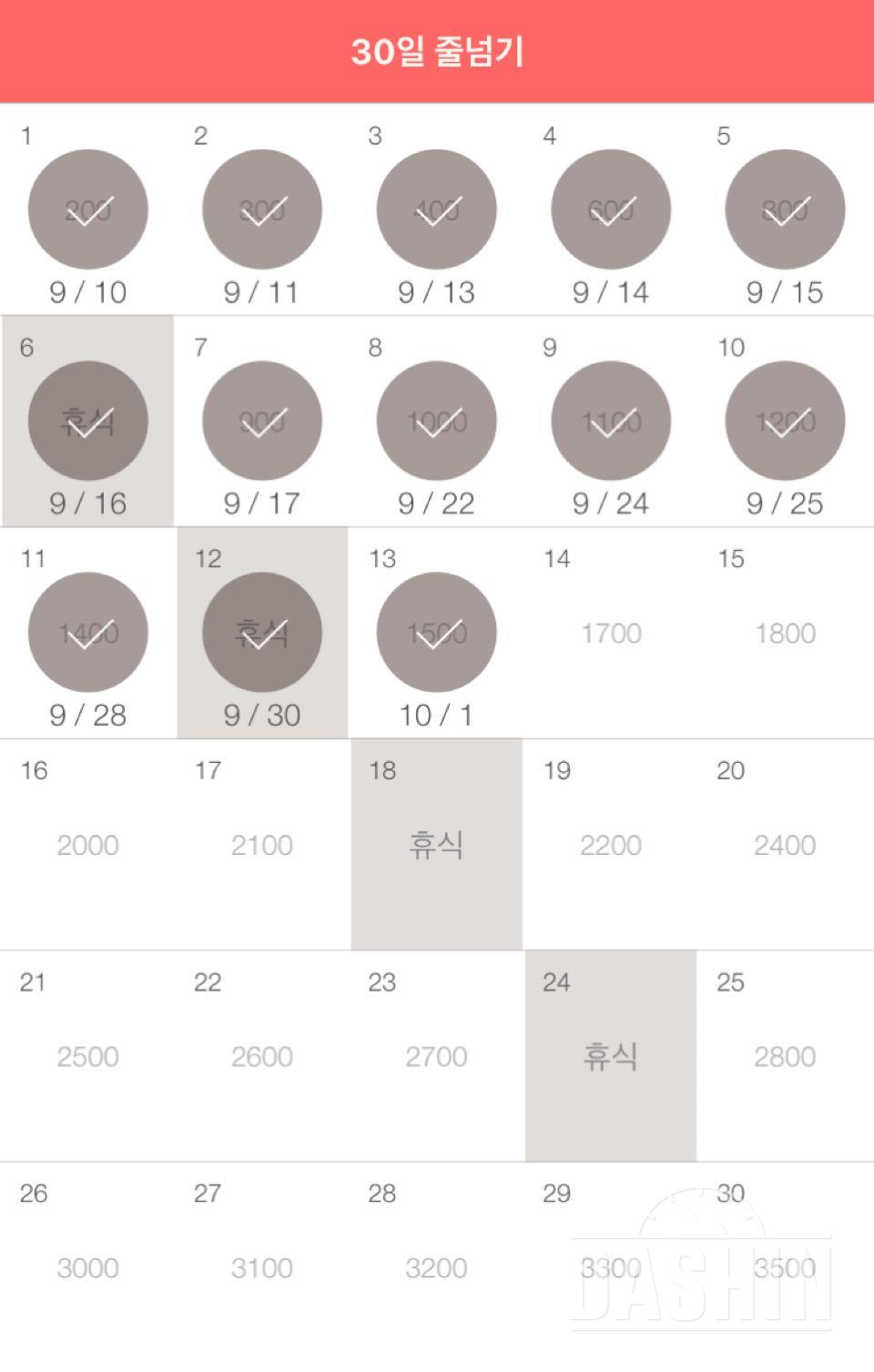 30일 줄넘기 43일차 성공!