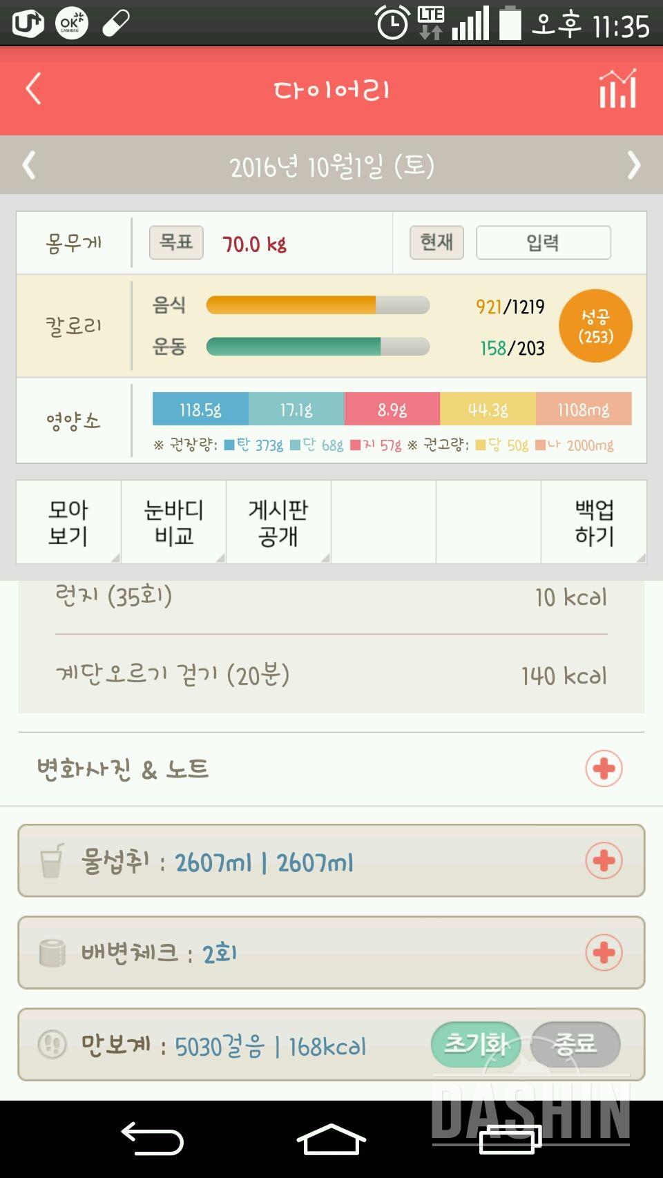 30일 하루 2L 물마시기 5일차 성공!