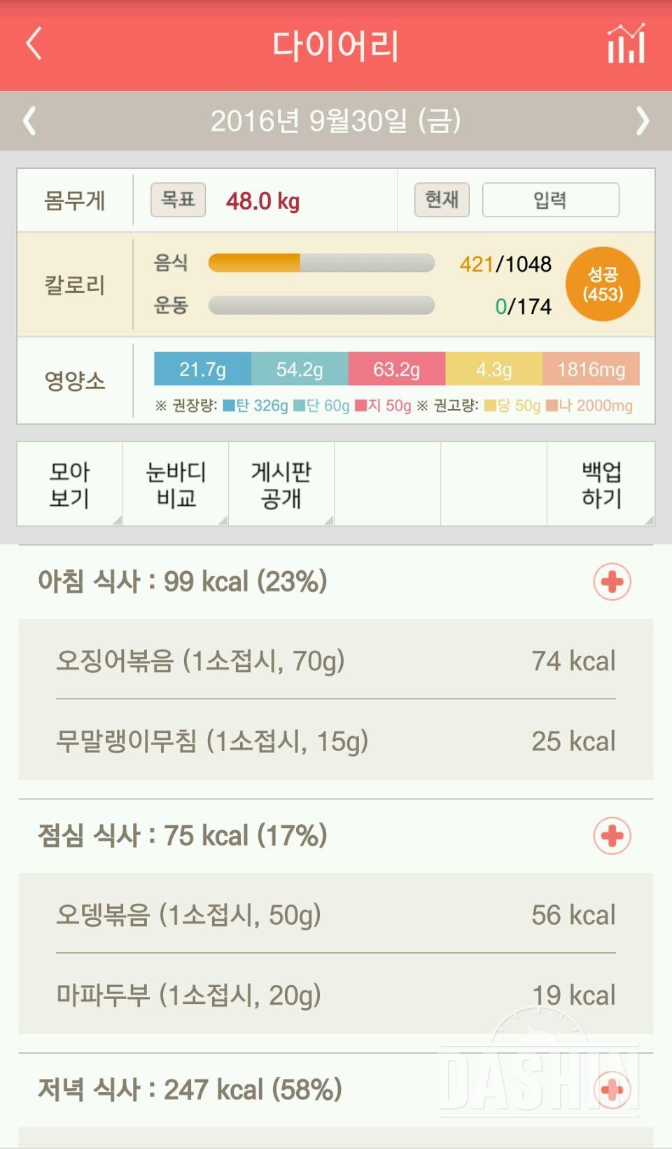 30일 1,000kcal 식단 21일차 성공!