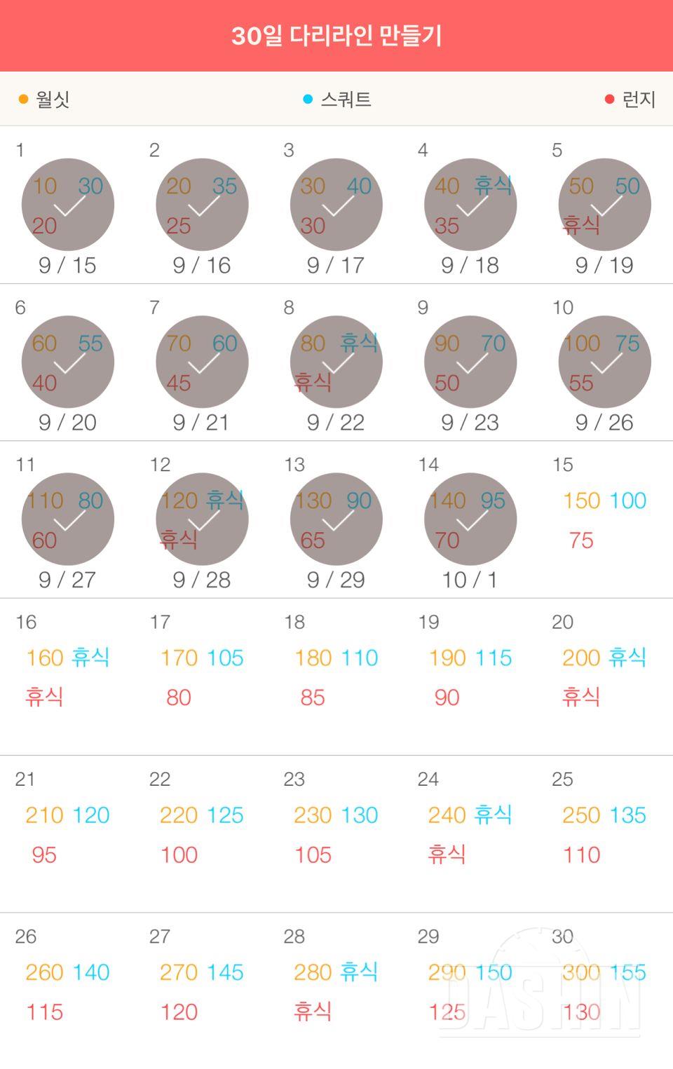 30일 다리라인 만들기 14일차 성공!