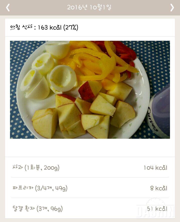 30일 1,000kcal 식단 1일차 성공!