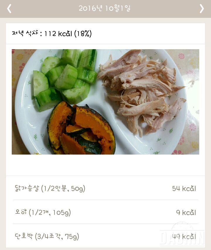 30일 1,000kcal 식단 1일차 성공!