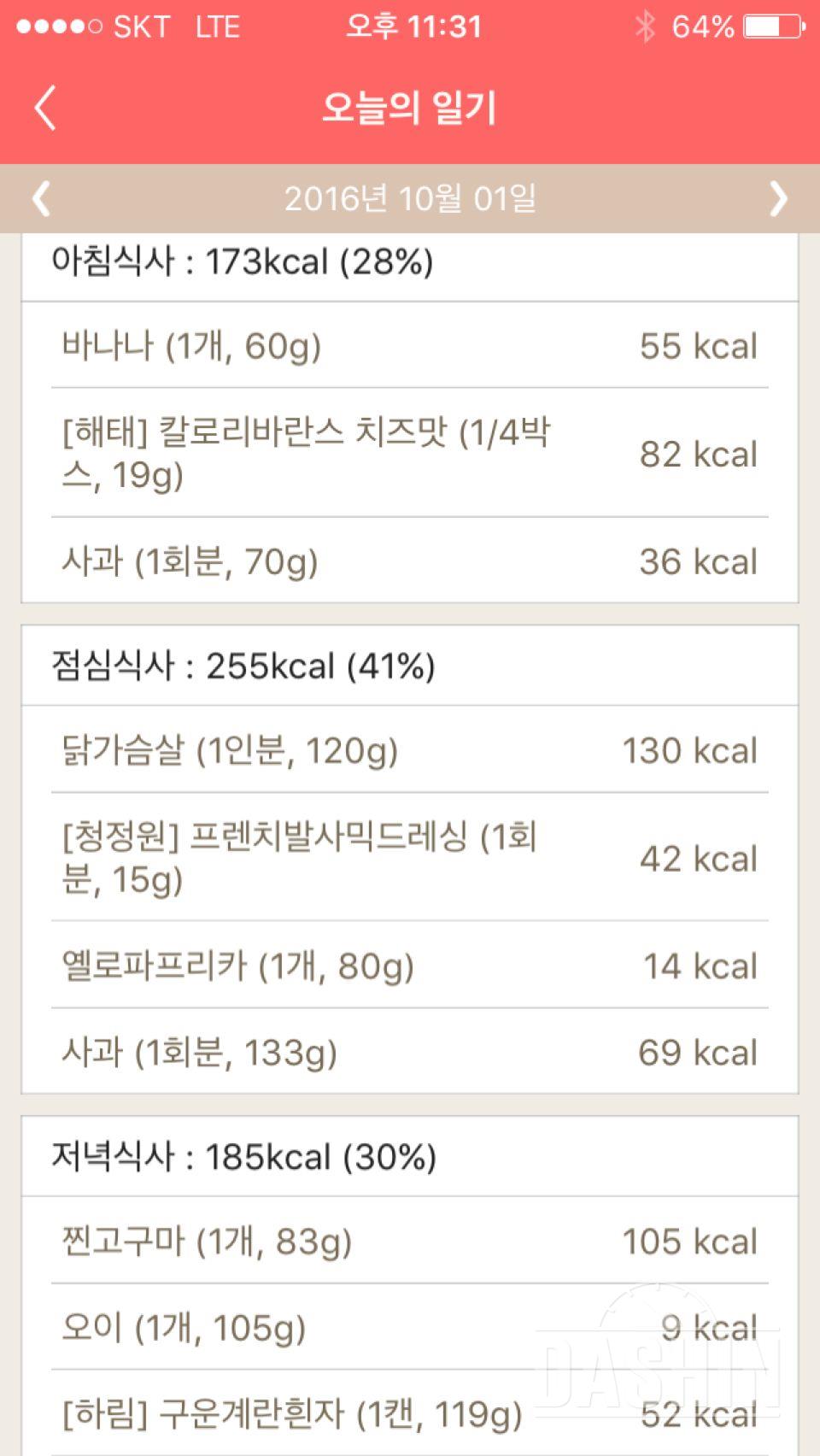 30일 1,000kcal 식단 43일차 성공!