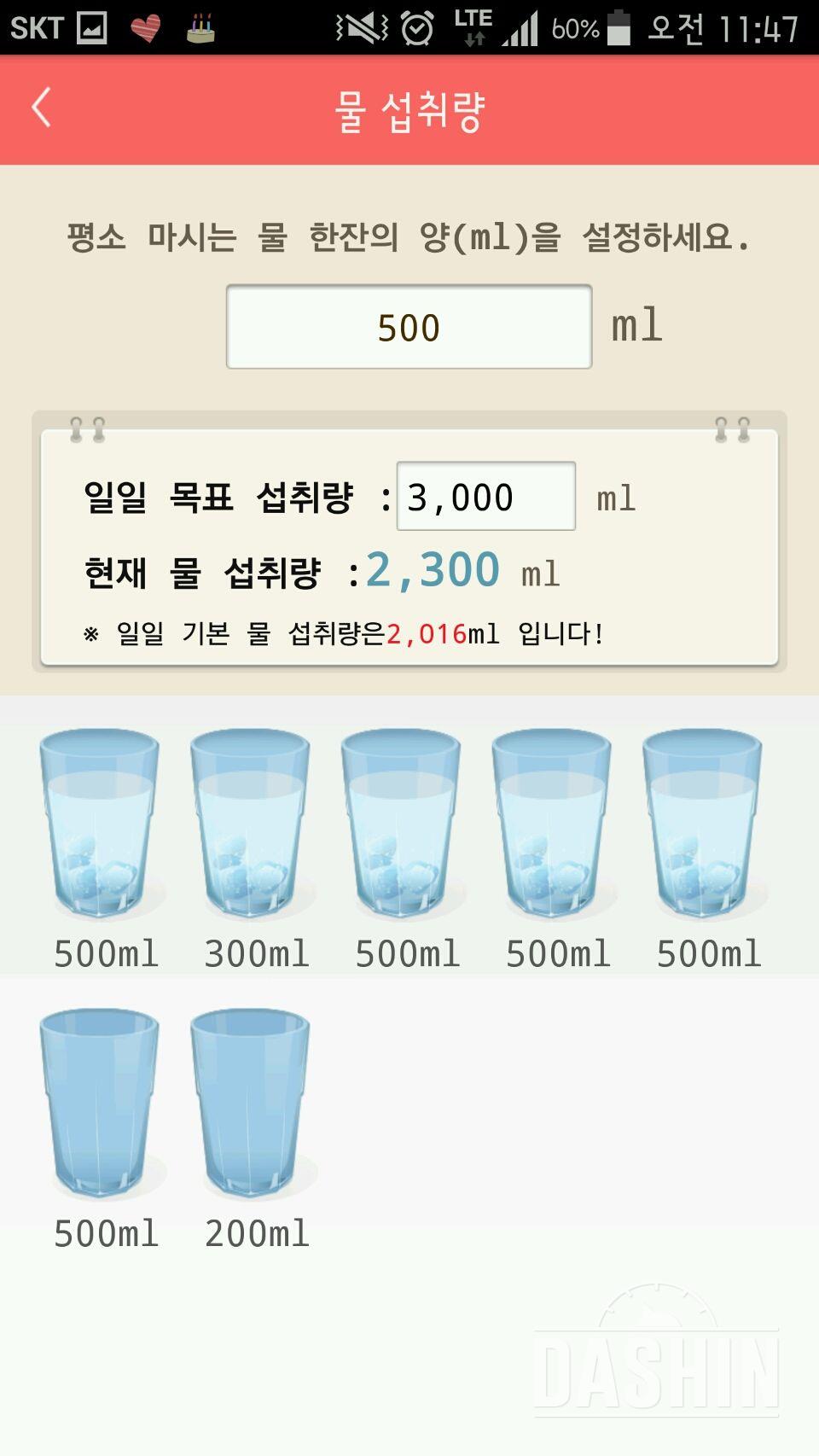 30일 하루 2L 물마시기 13일차 성공!