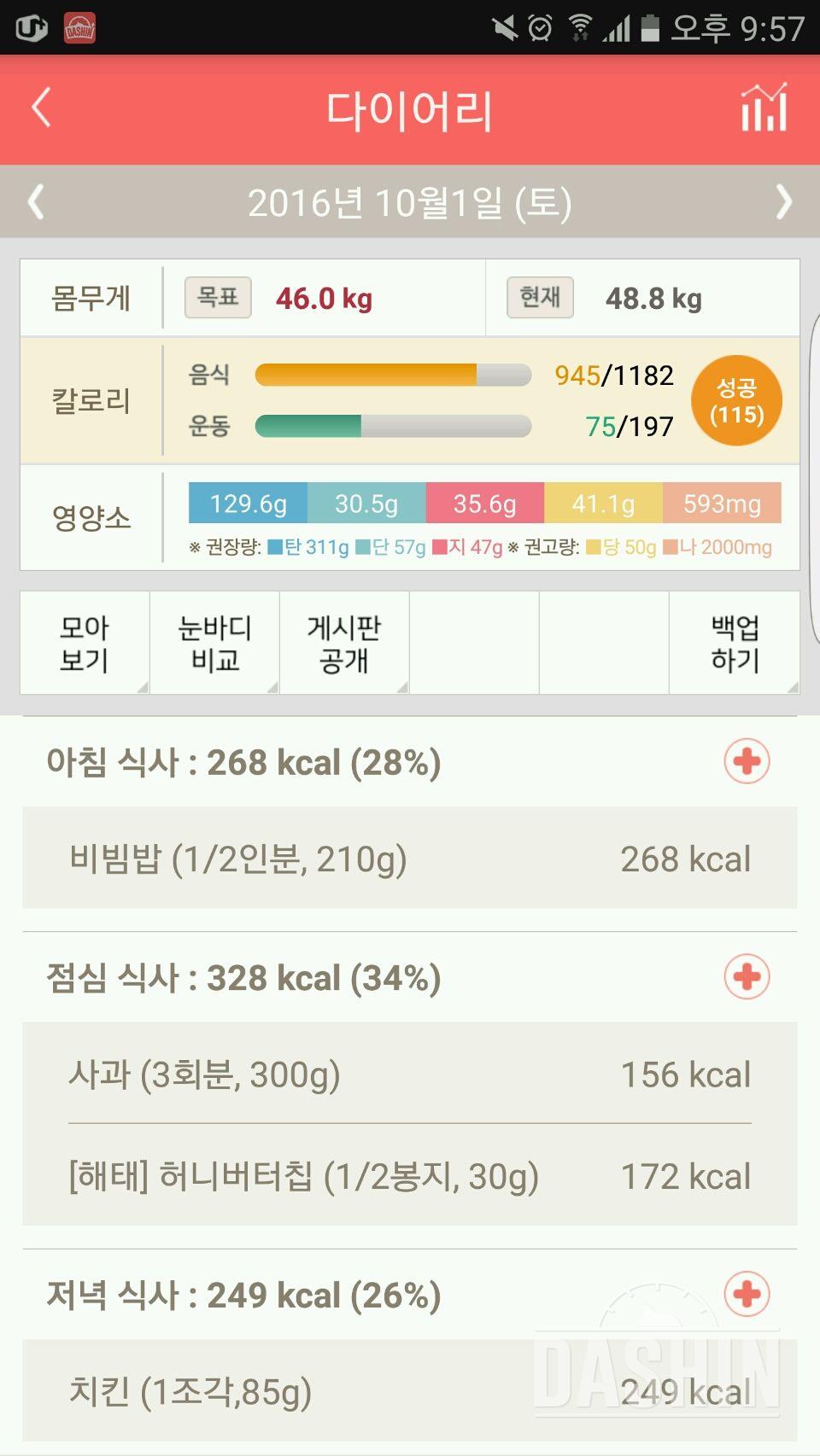 30일 아침먹기 34일차 성공!