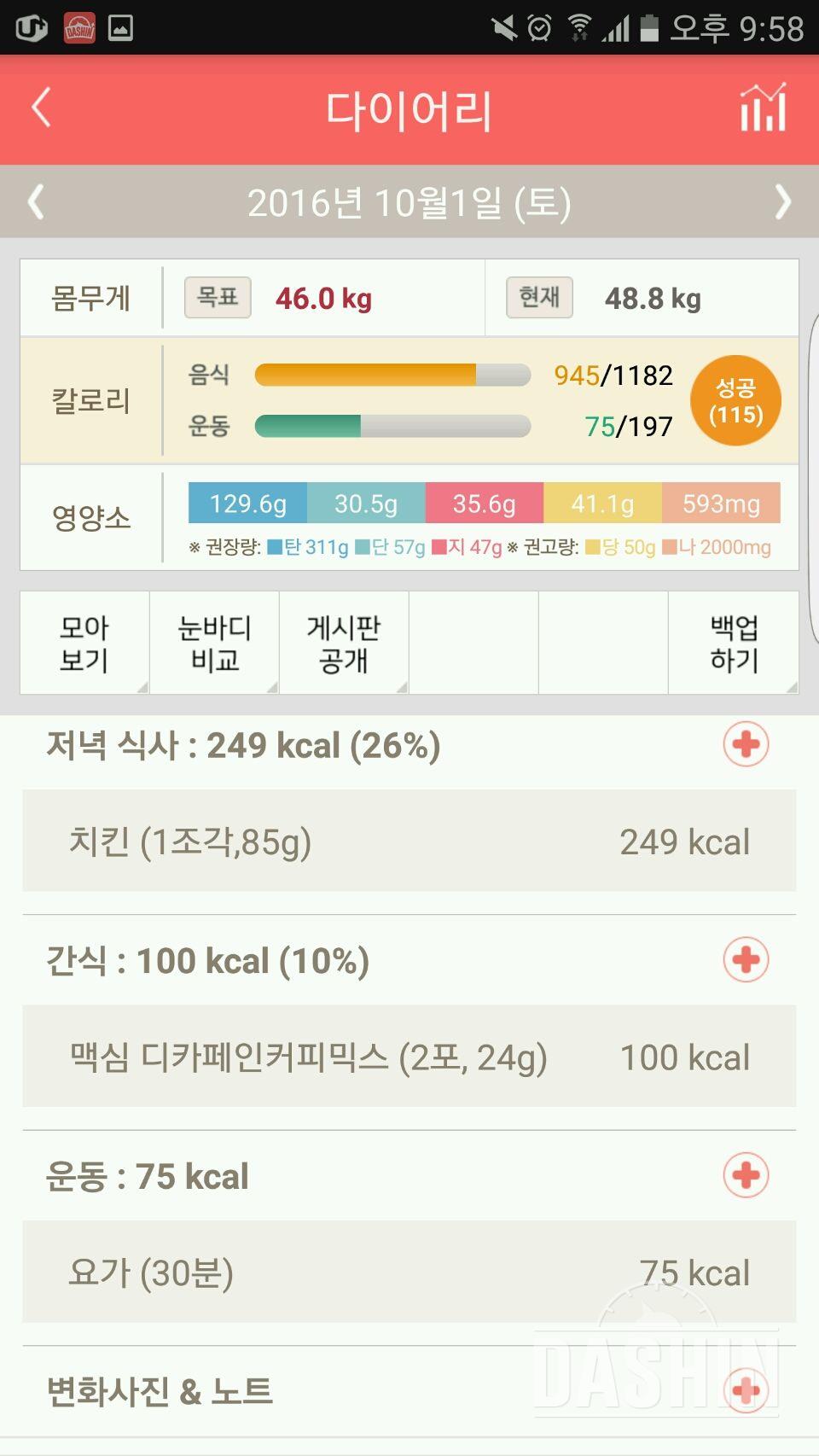 30일 1,000kcal 식단 4일차 성공!