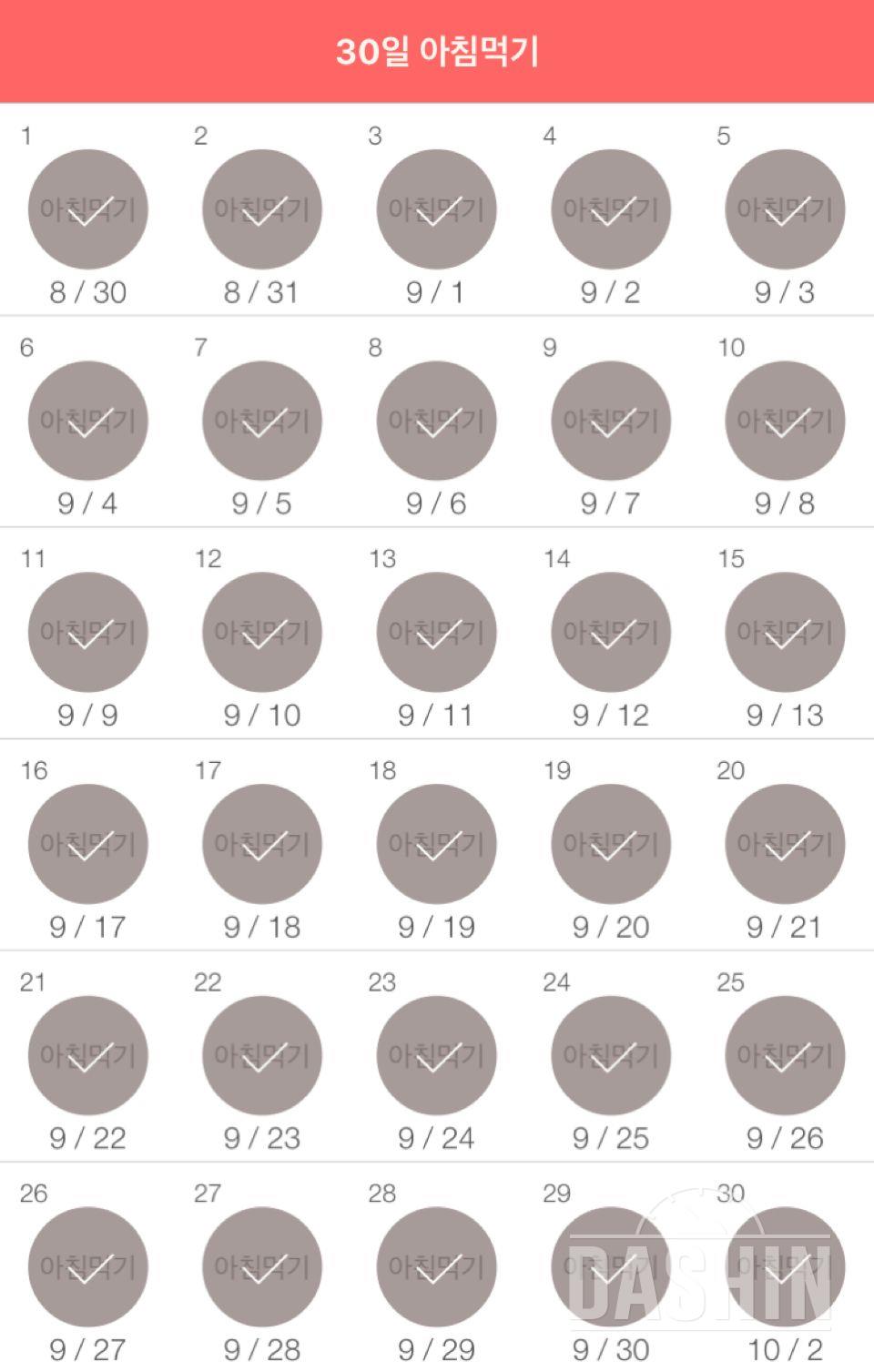 30일 아침먹기 30일차 성공!