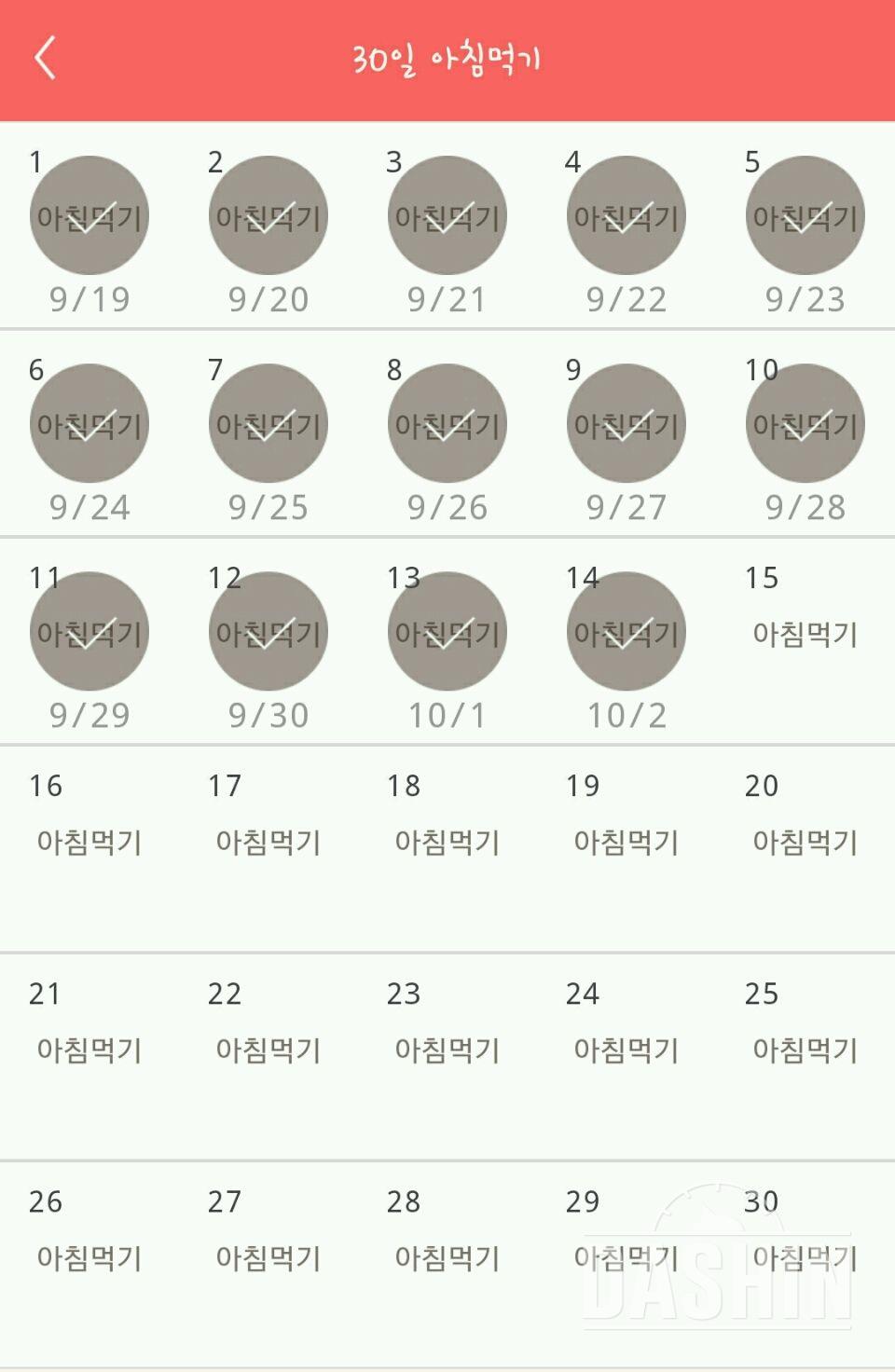 30일 아침먹기 14일차 성공!