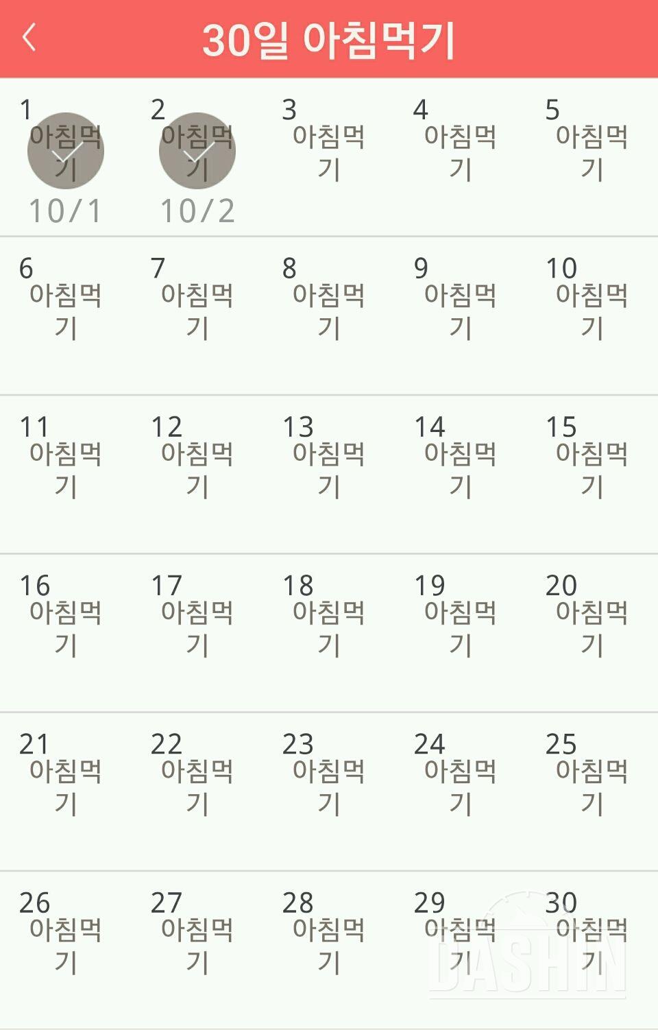 30일 아침먹기 2일차 성공!