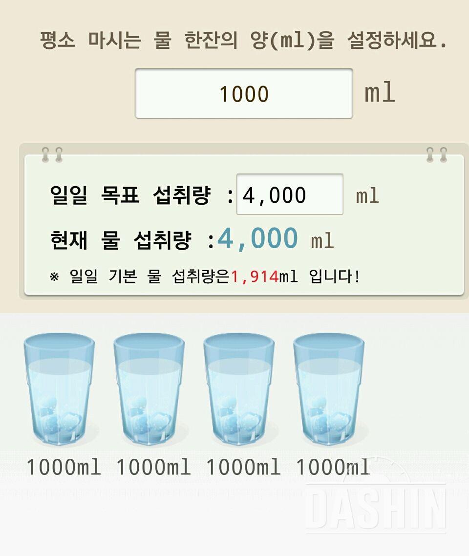 30일 하루 4L 물마시기 2일차 성공!