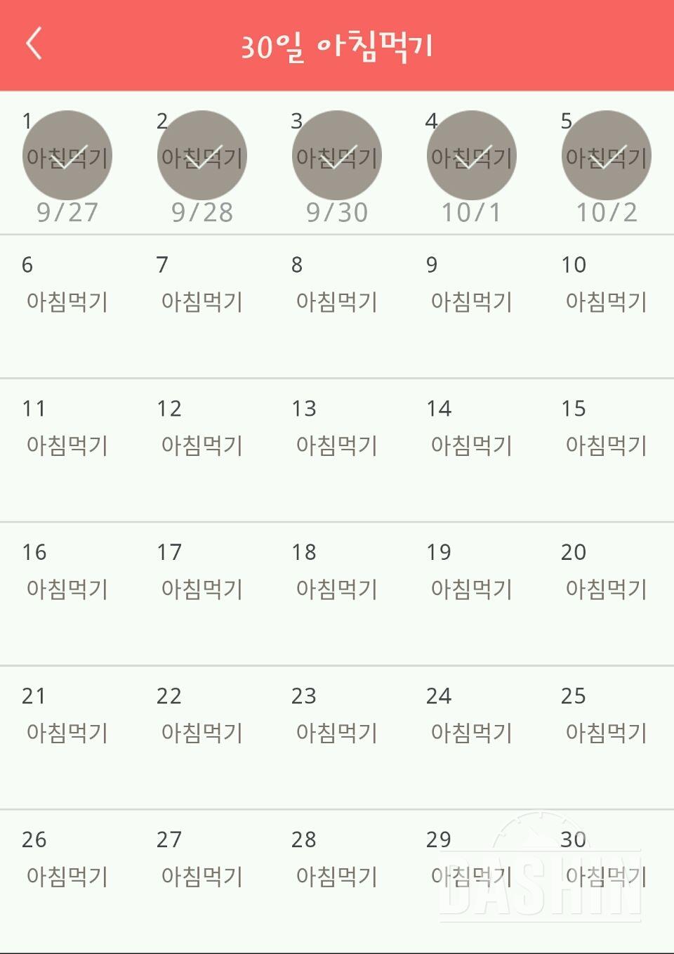 30일 아침먹기 5일차 성공!