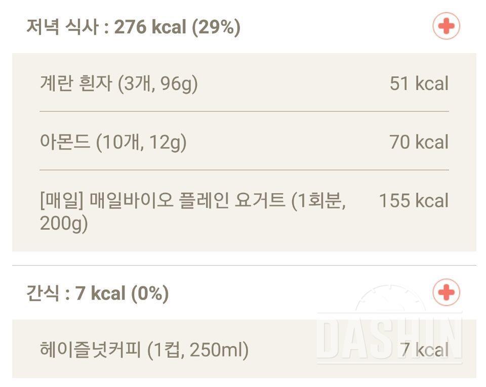 30일 밀가루 끊기 2일차 성공!