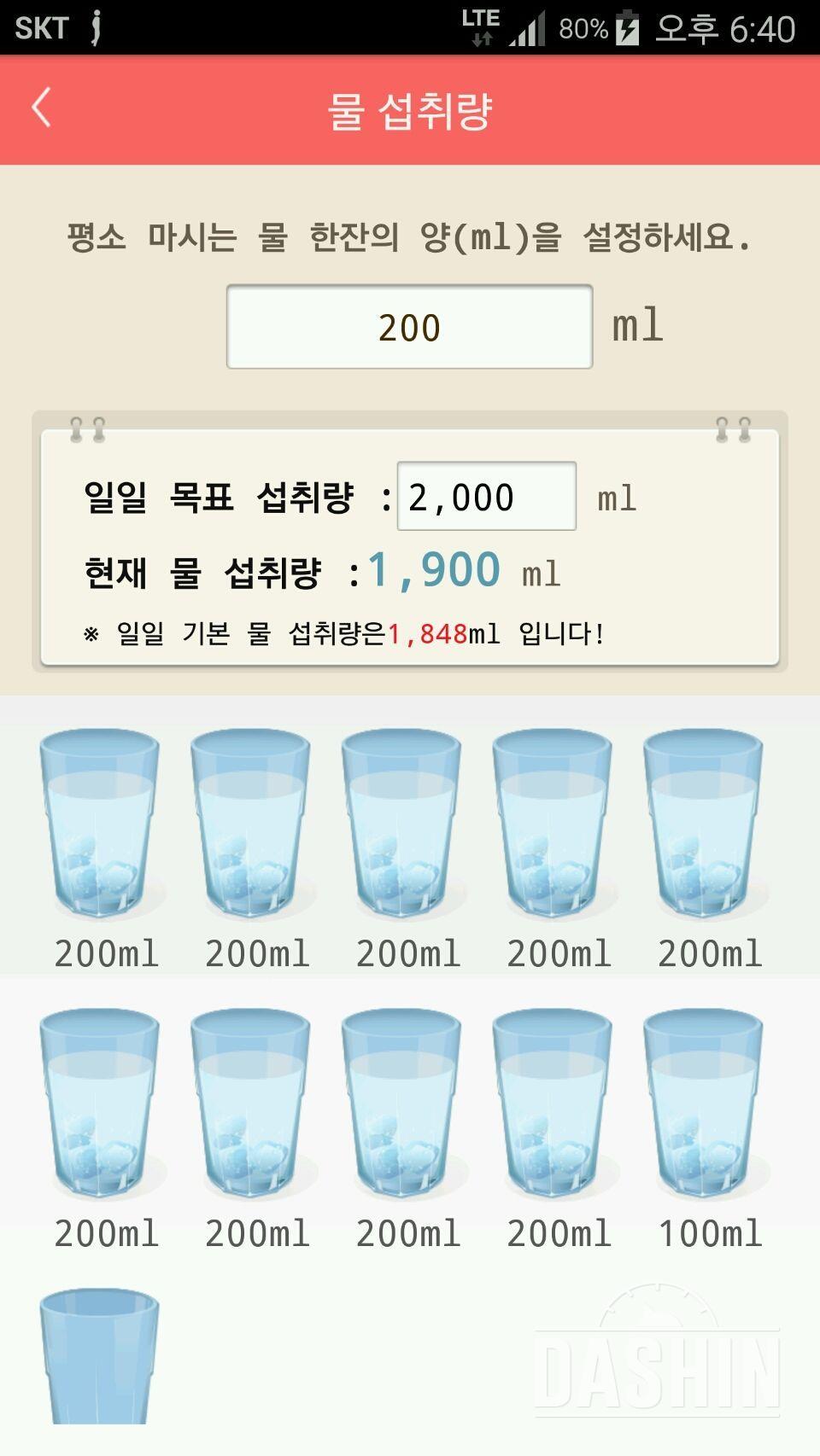 30일 하루 2L 물마시기 92일차 성공!