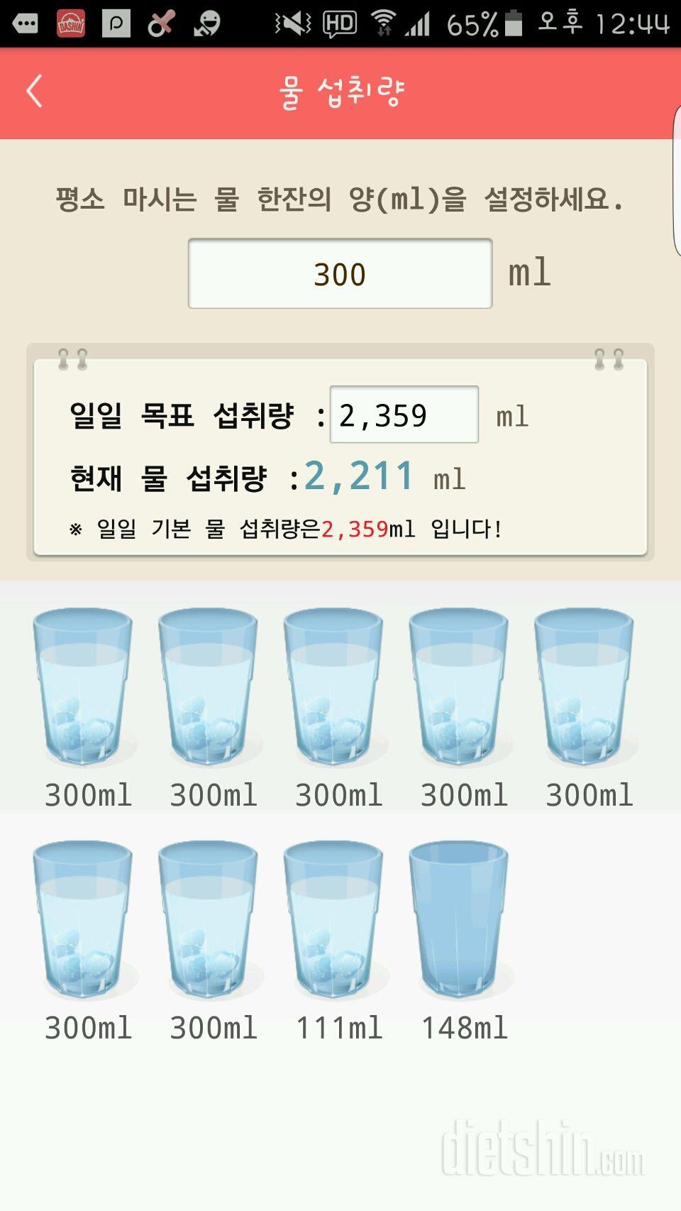 30일 하루 2L 물마시기 20일차 성공!