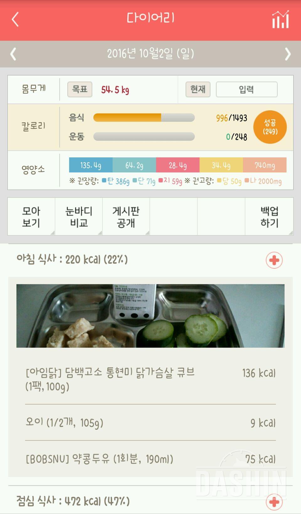 30일 1,000kcal 식단 23일차 성공!