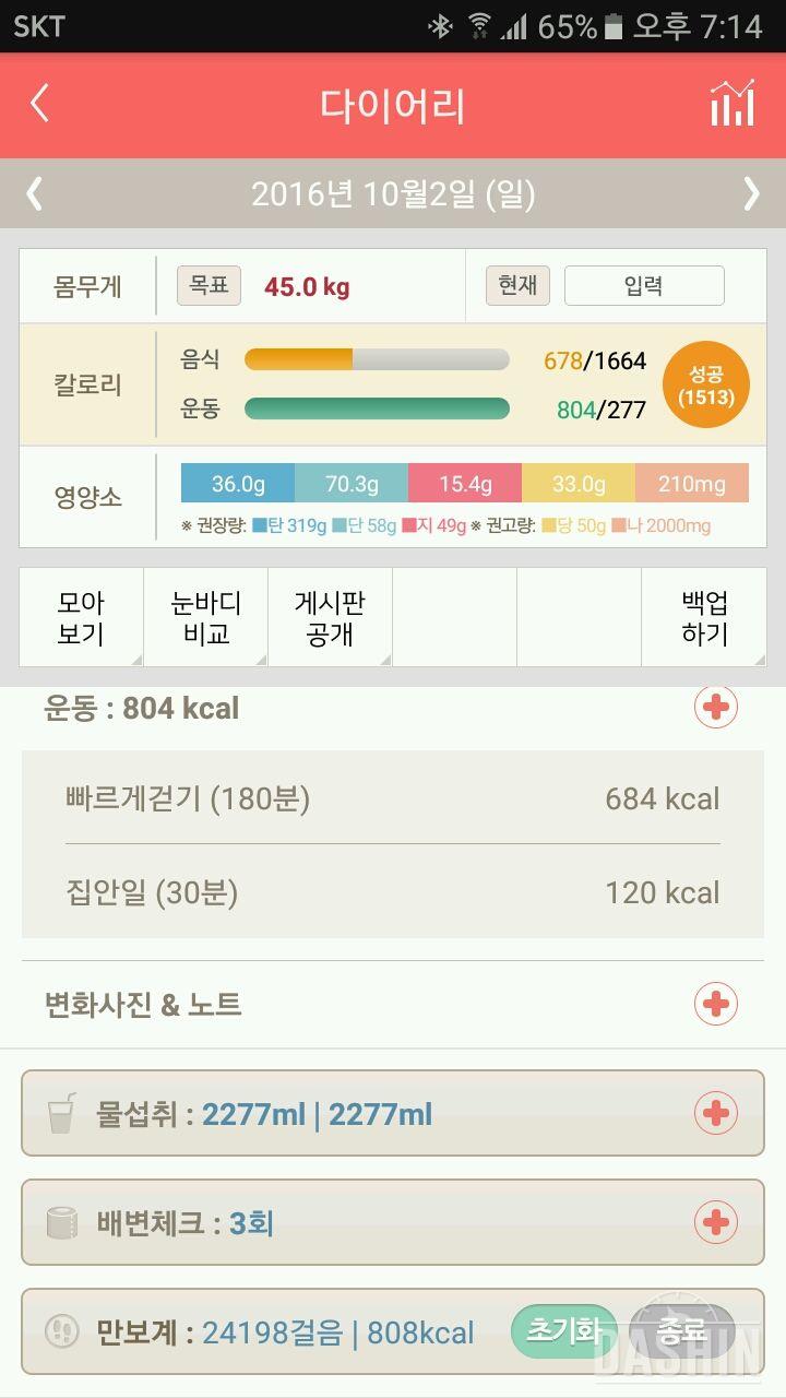 30일 하루 2L 물마시기 65일차 성공!