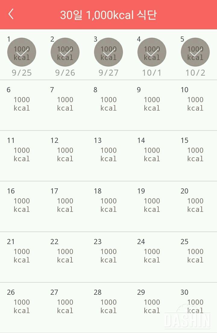 30일 1,000kcal 식단 35일차 성공!