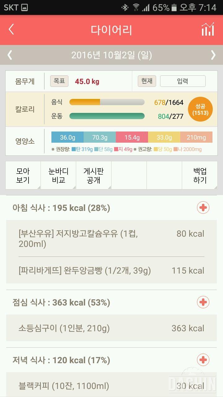 30일 1,000kcal 식단 35일차 성공!