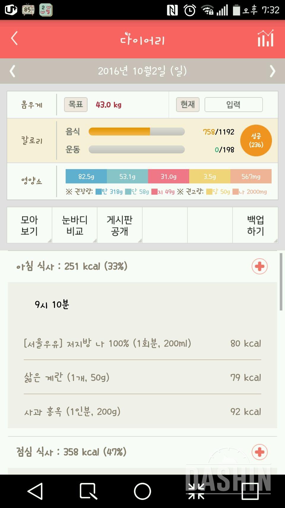 30일 아침먹기 55일차 성공!