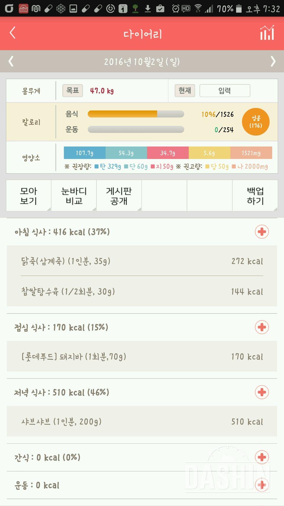 30일 1,000kcal 식단 13일차 성공!