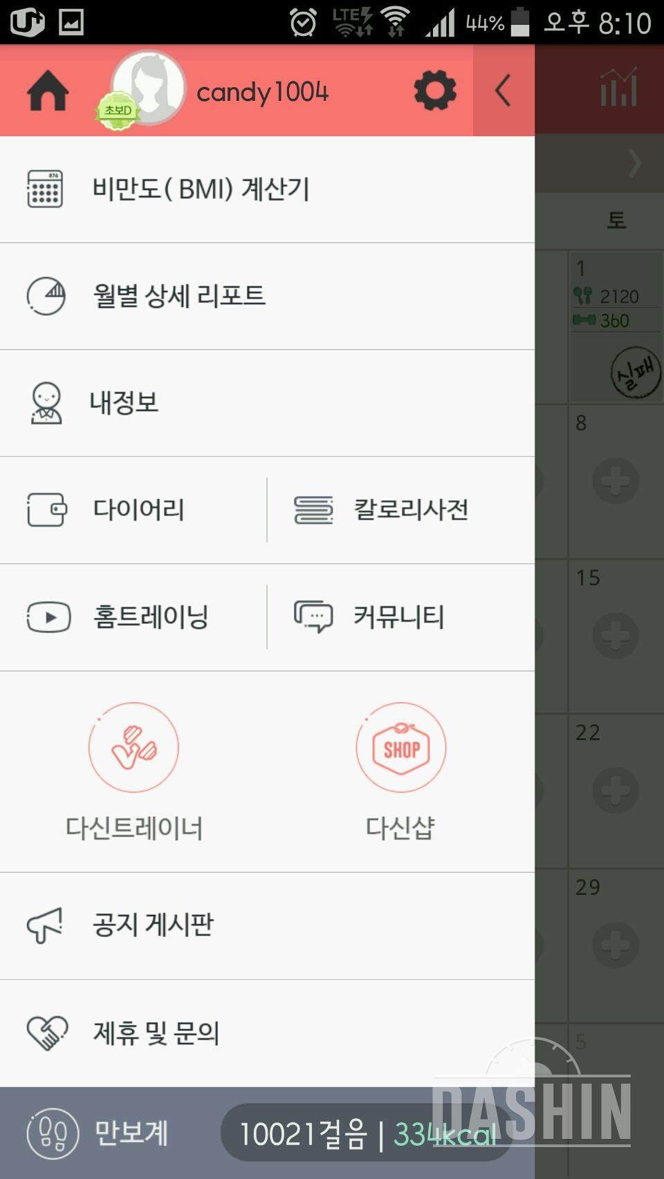 30일 만보 걷기 24일차 성공!