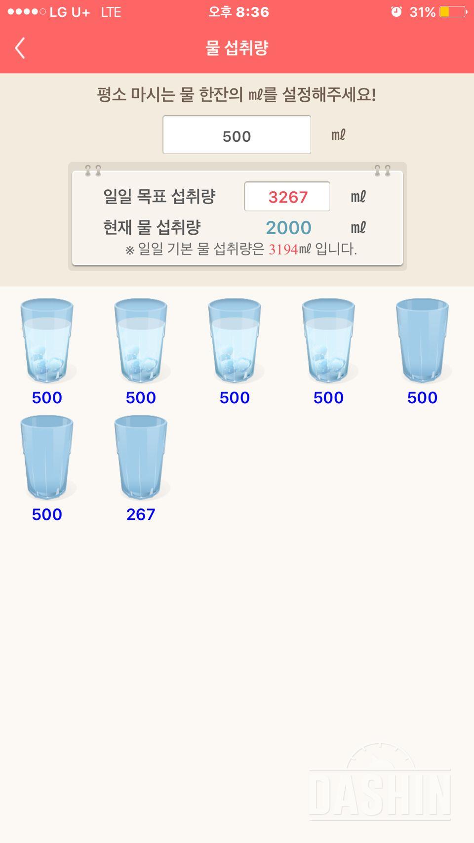 30일 하루 2L 물마시기 3일차 성공!