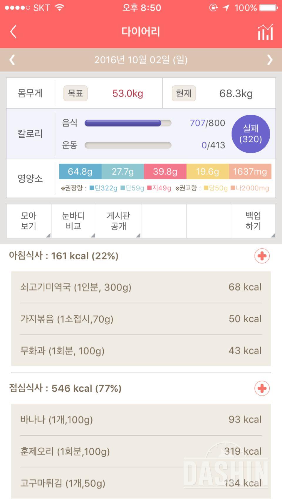 30일 아침먹기 85일차 성공!