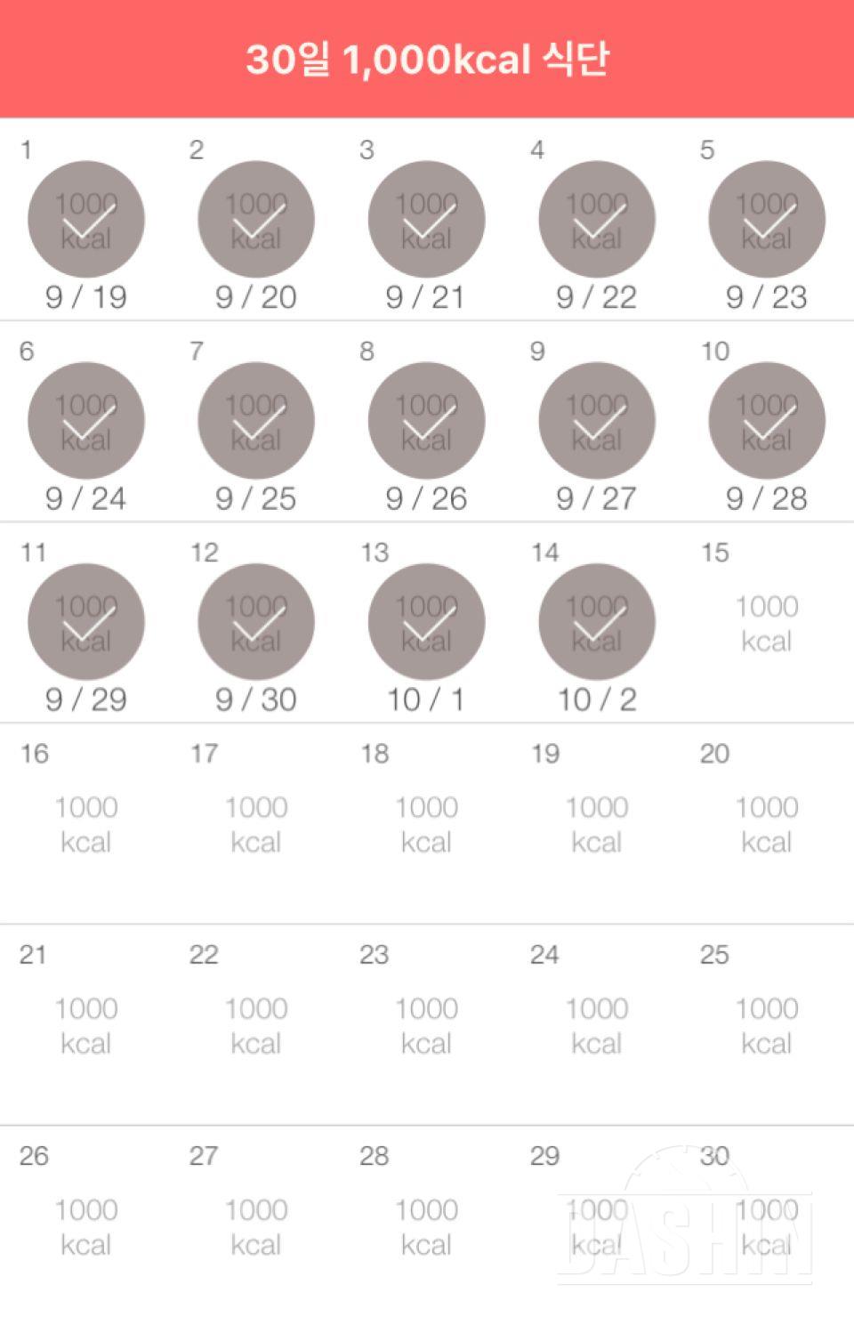 30일 1,000kcal 식단 44일차 성공!