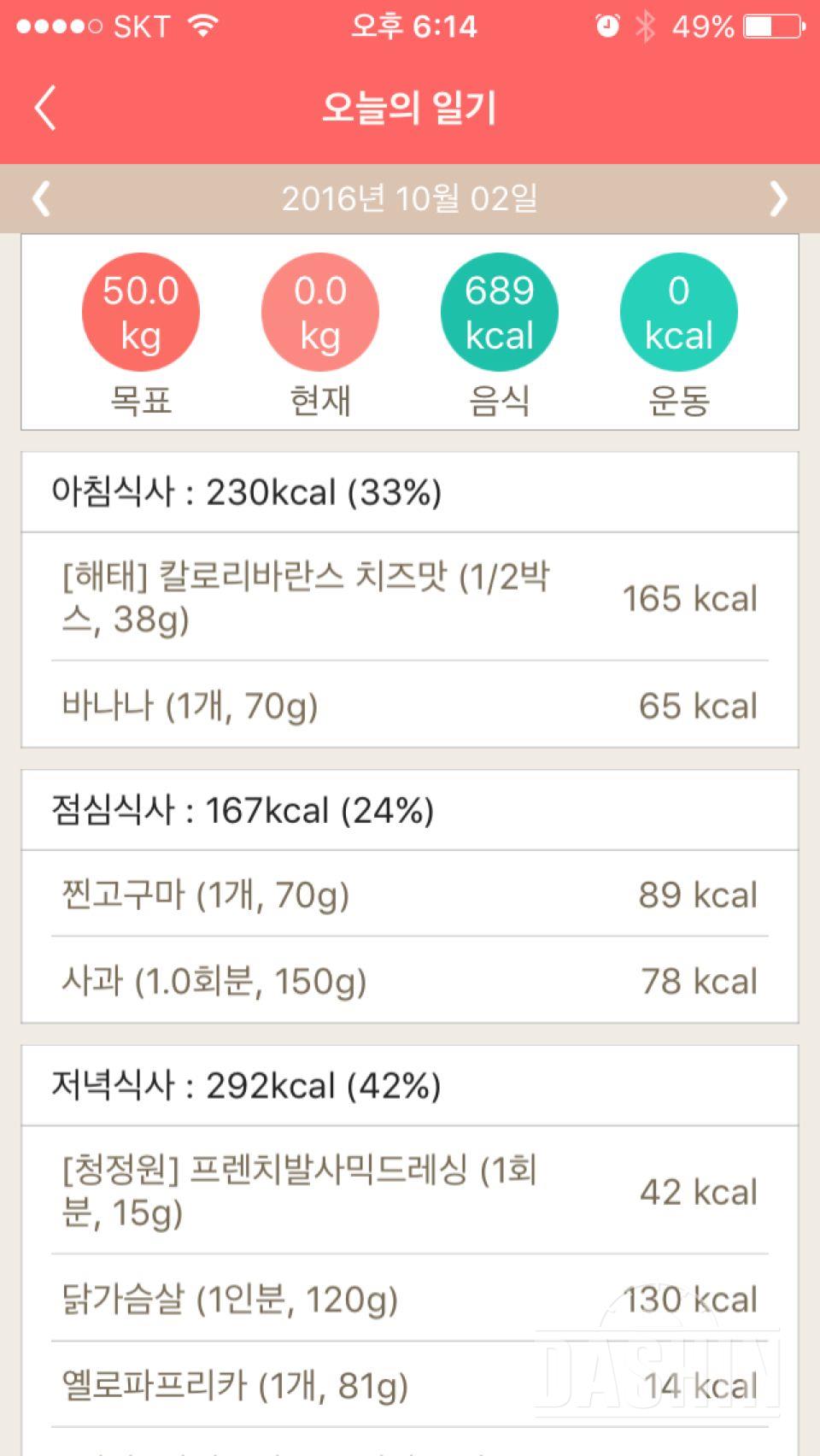 30일 1,000kcal 식단 44일차 성공!