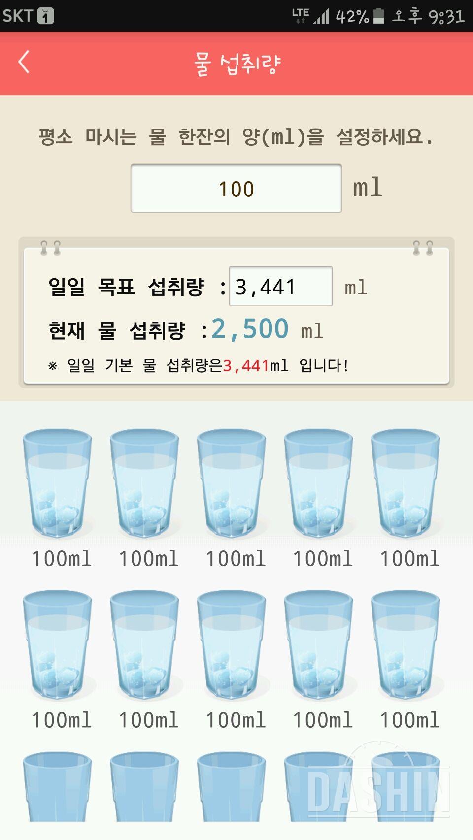 30일 하루 2L 물마시기 15일차 성공!