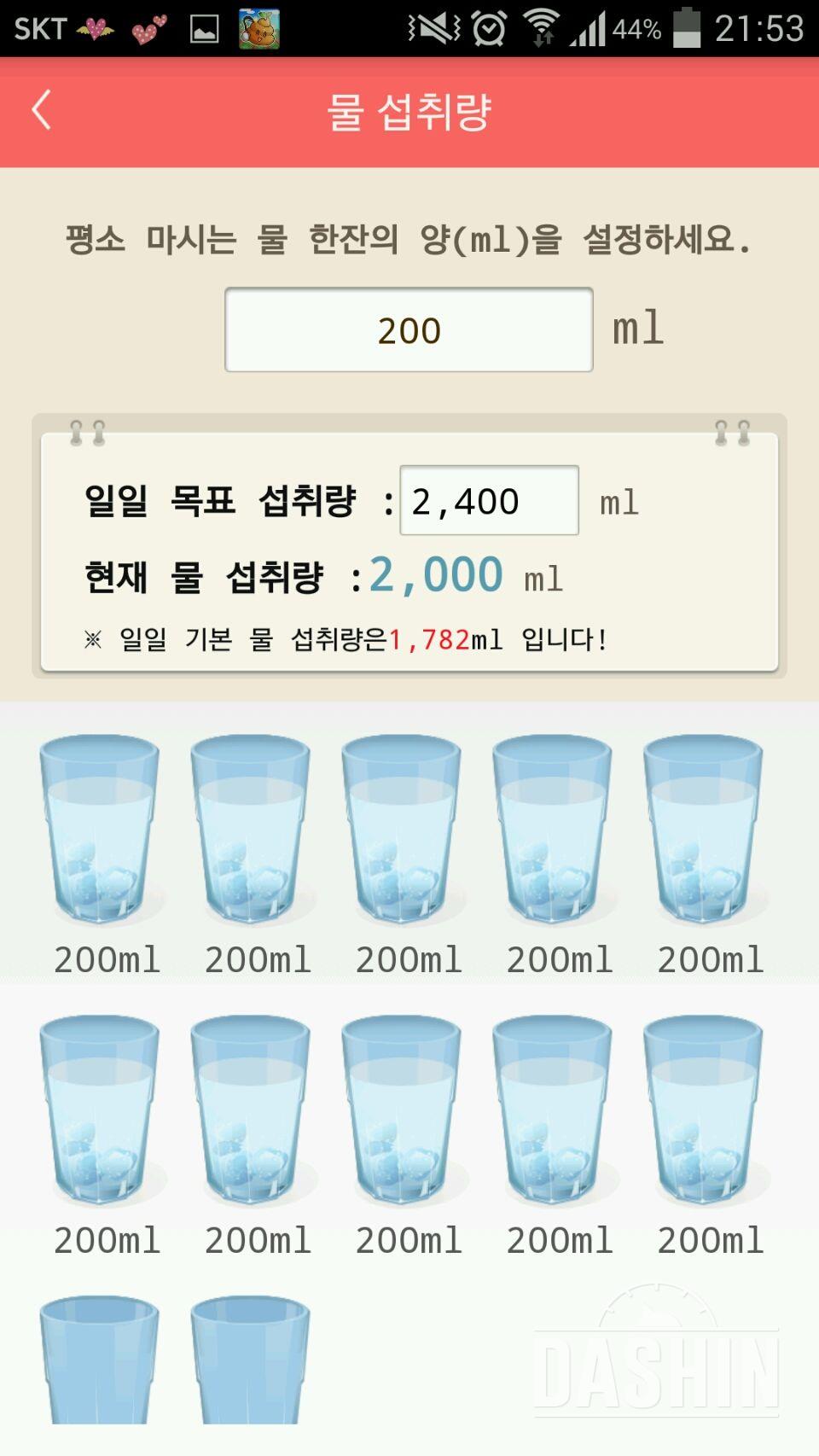 30일 하루 2L 물마시기 67일차 성공!