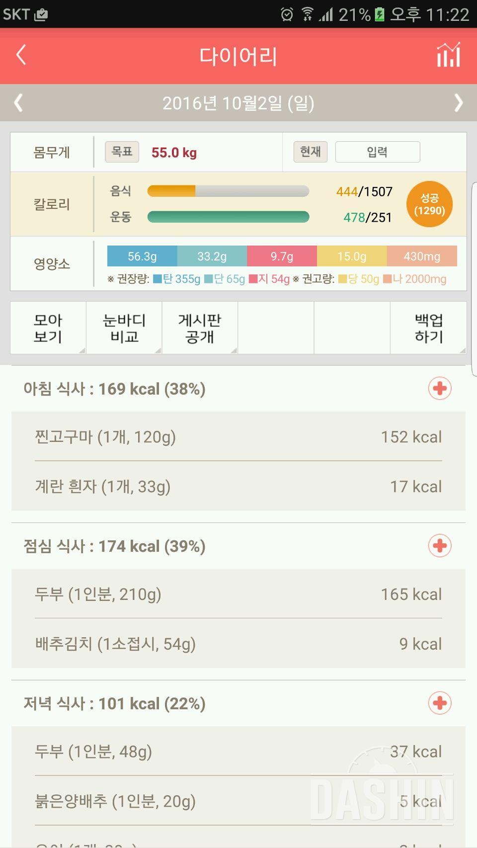 30일 아침먹기 12일차 성공!