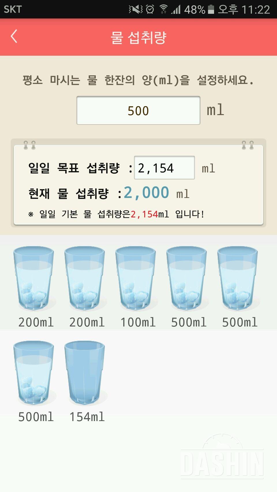 30일 하루 2L 물마시기 7일차 성공!