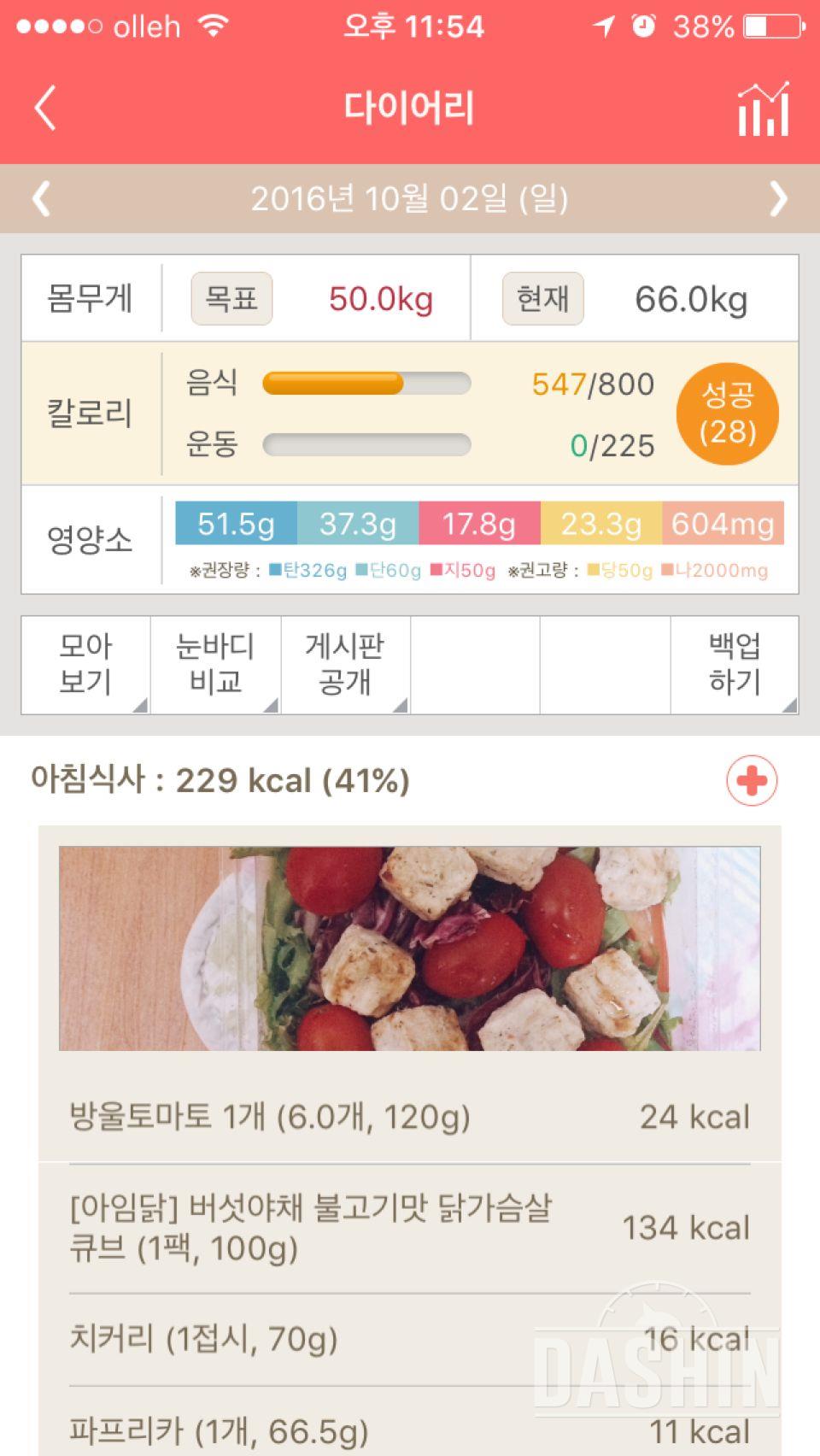 30일 1,000kcal 식단 4일차 성공!