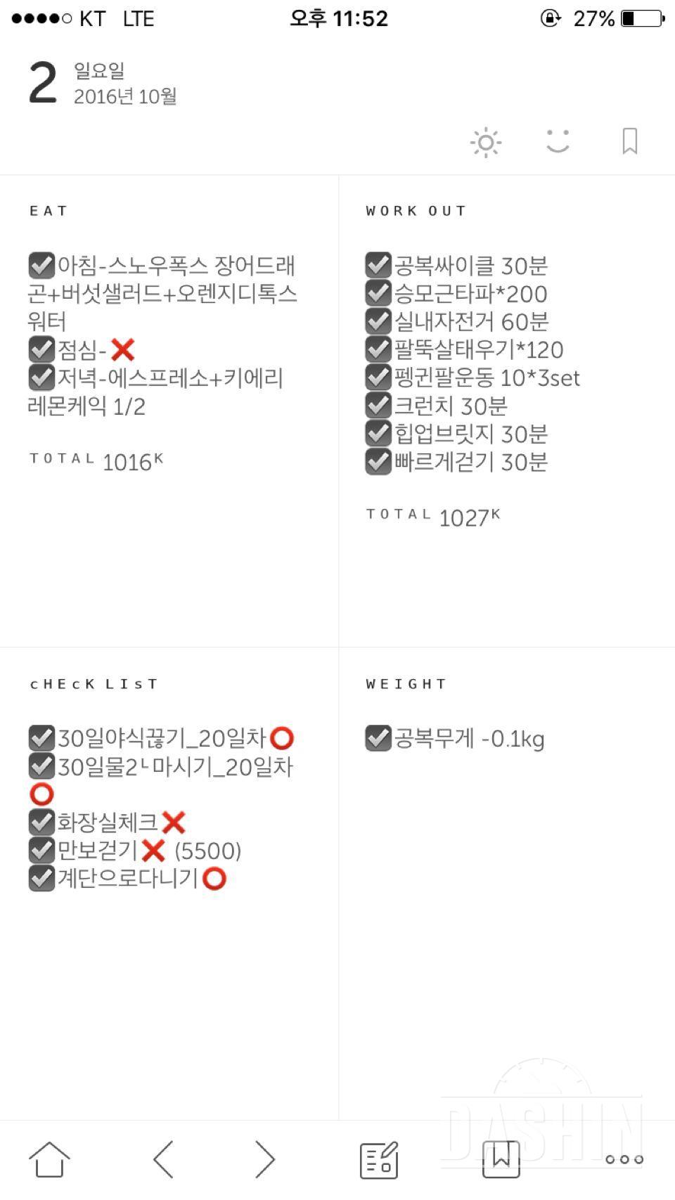 [다신 6기 초보반] 2일차 식단 & 주말미션 완료