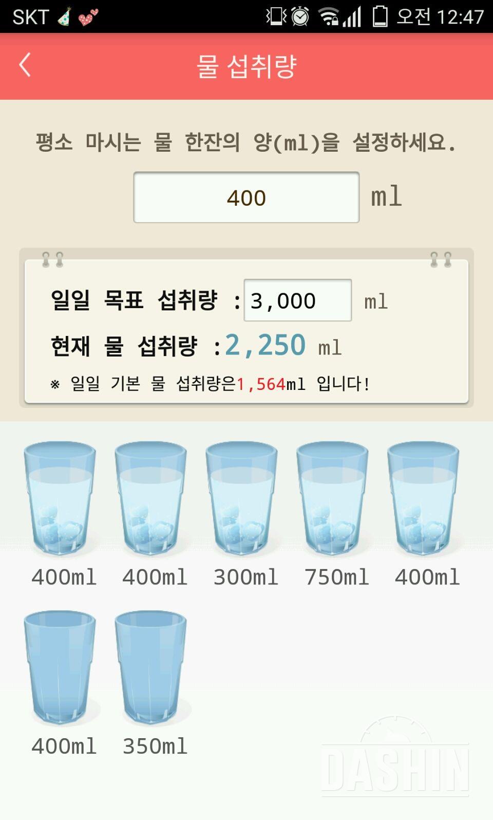 30일 하루 2L 물마시기 4일차 성공!