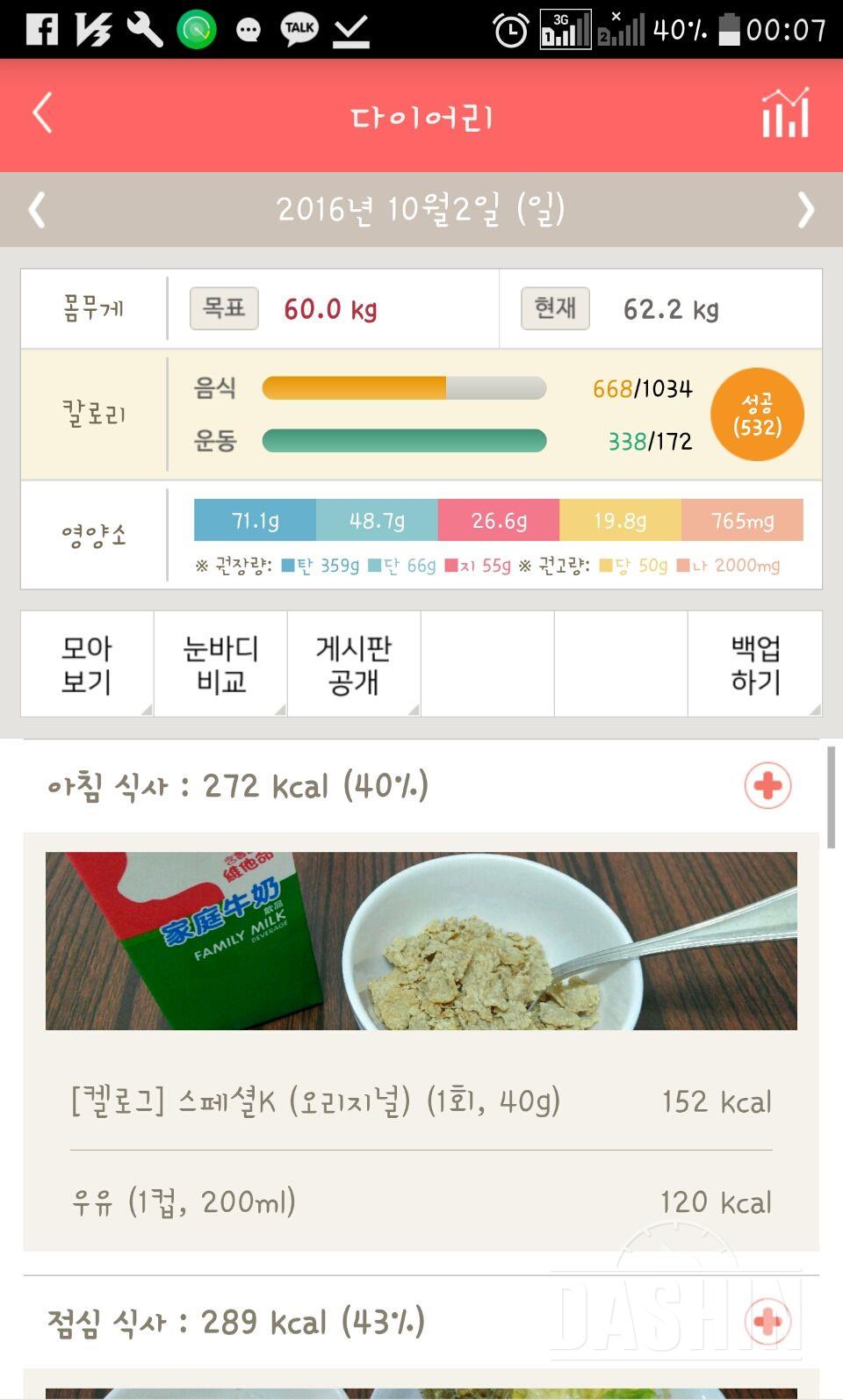 30일 1,000kcal 식단 2일차 성공!