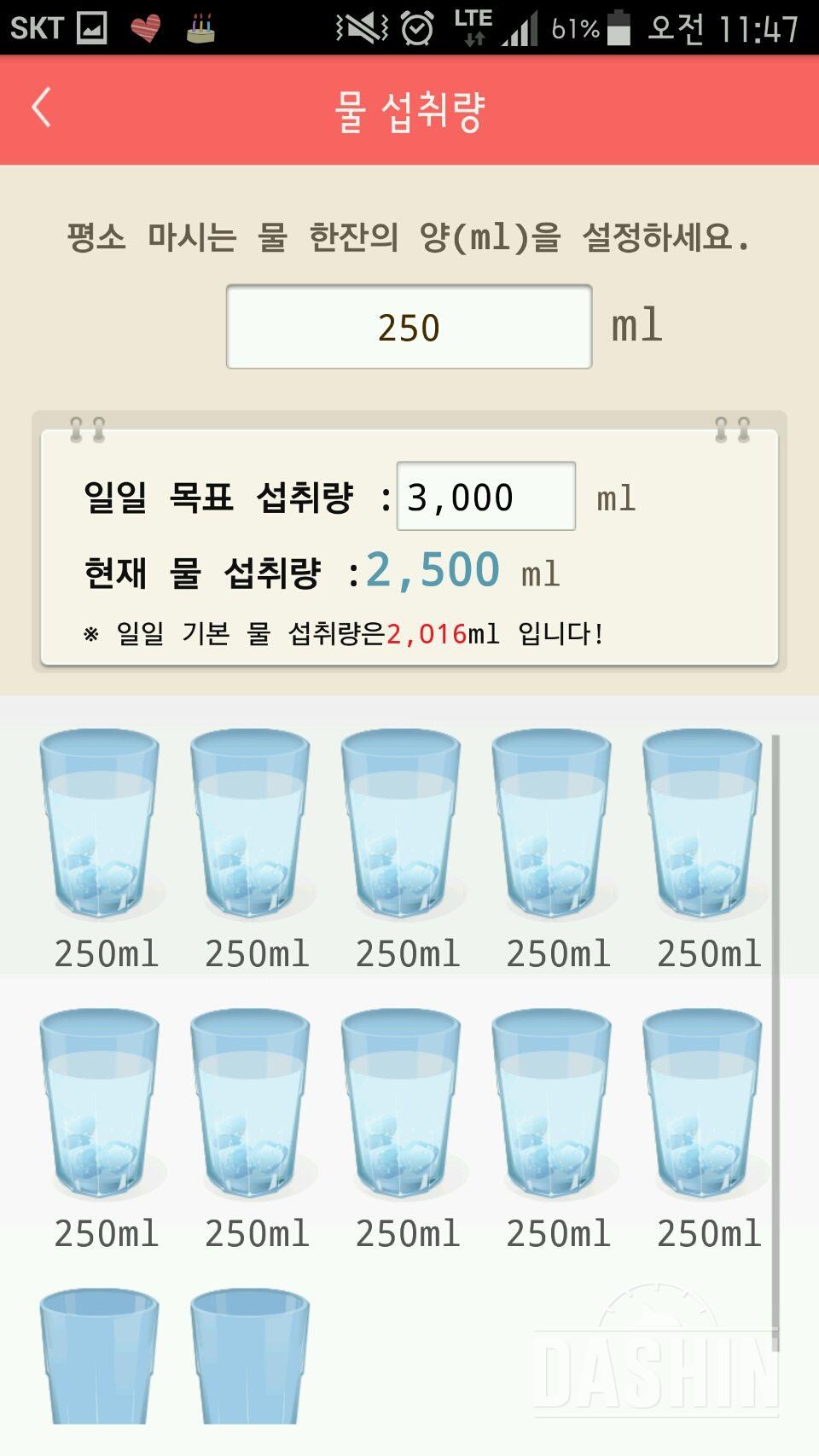 30일 하루 2L 물마시기 14일차 성공!