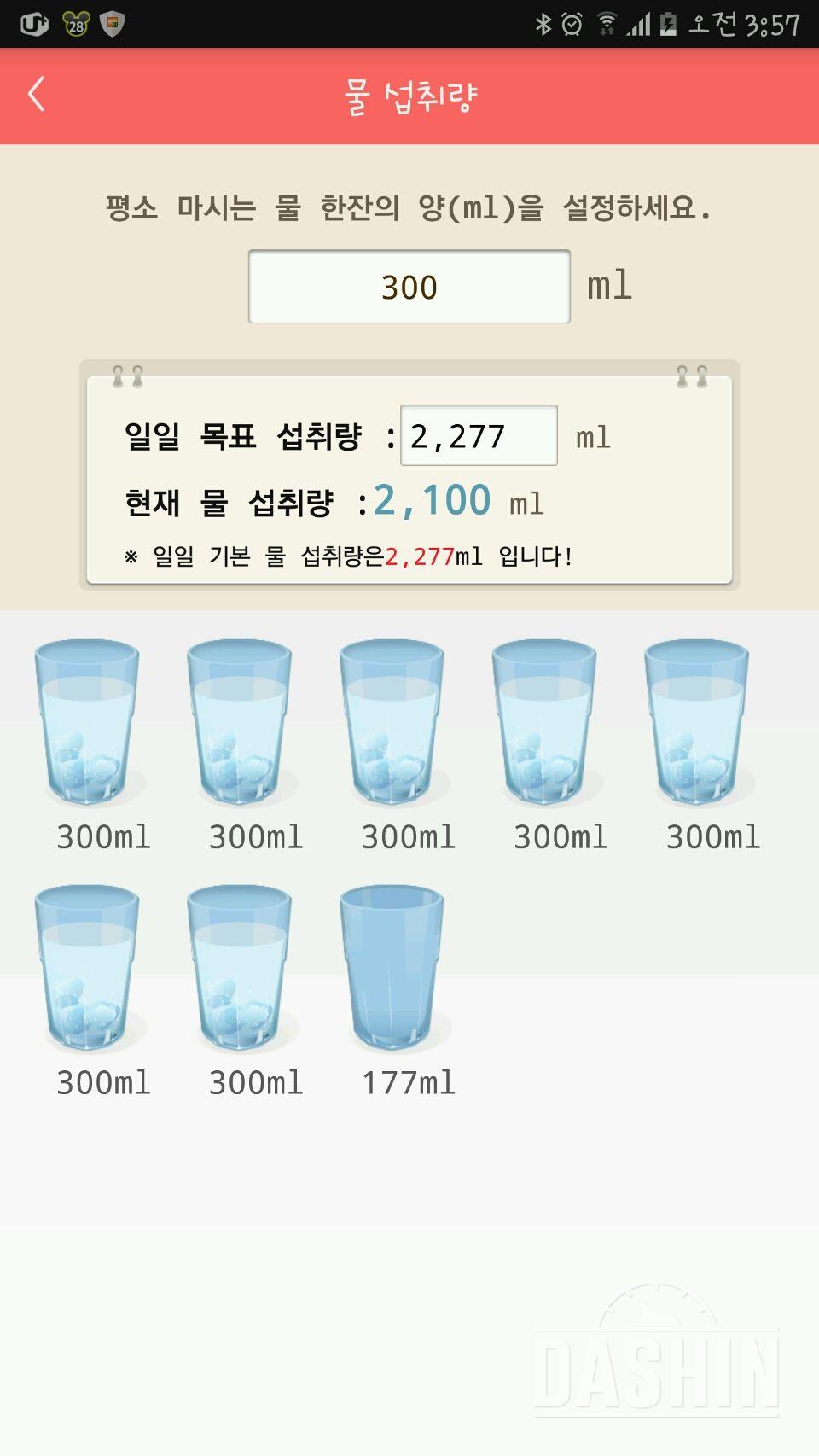 30일 하루 2L 물마시기 1일차 성공!