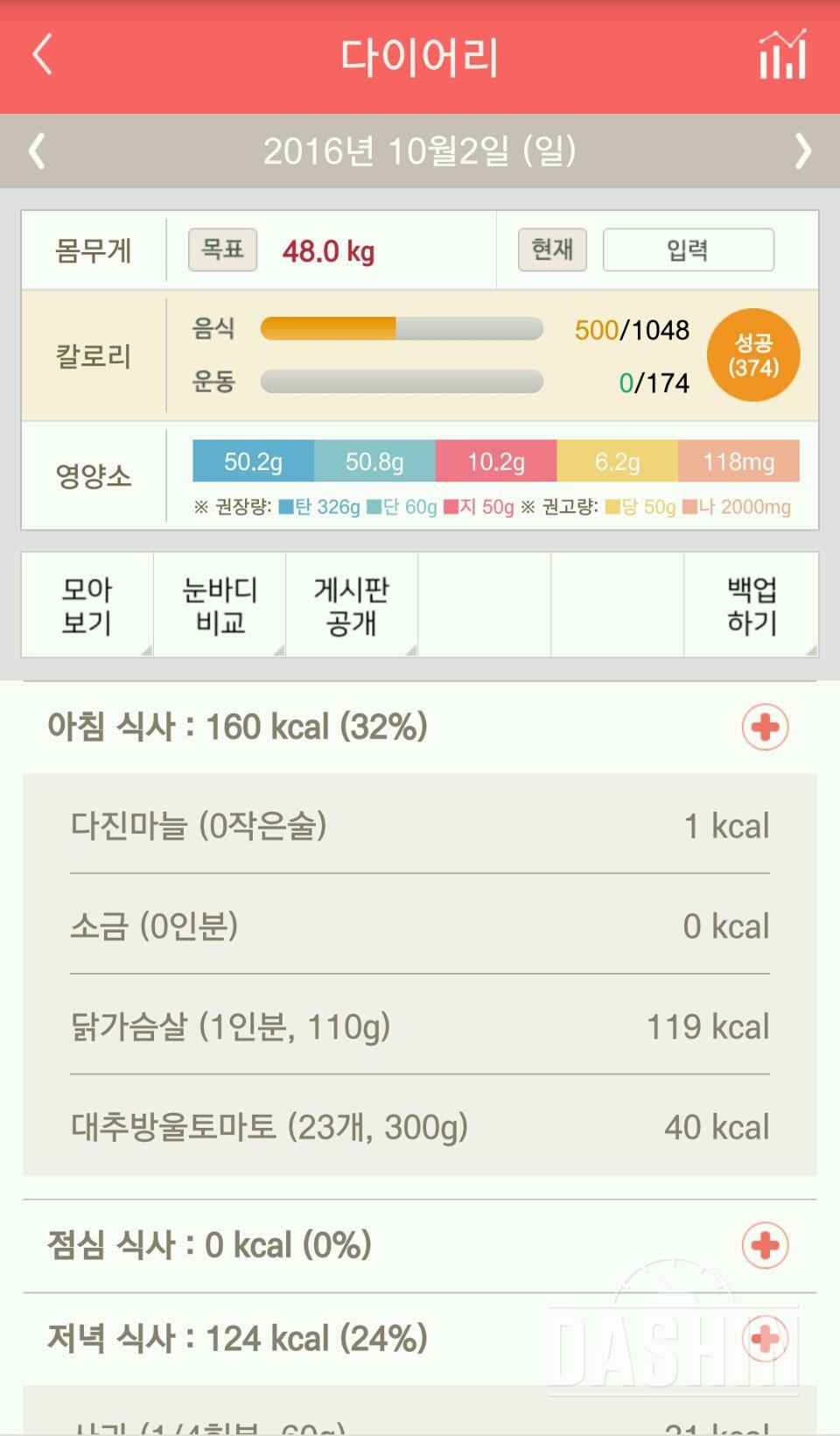 30일 1,000kcal 식단 23일차 성공!