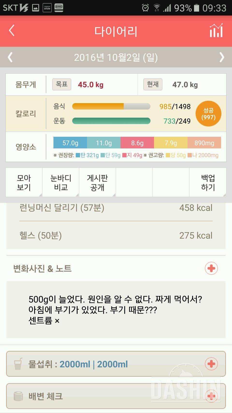 30일 하루 2L 물마시기 41일차 성공!