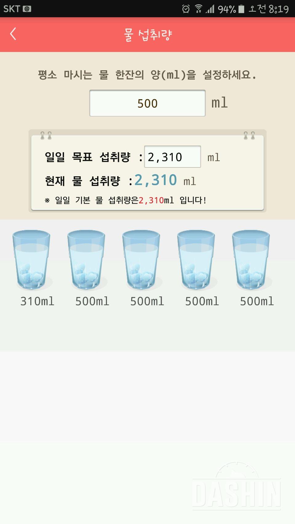 30일 하루 2L 물마시기 33일차 성공!