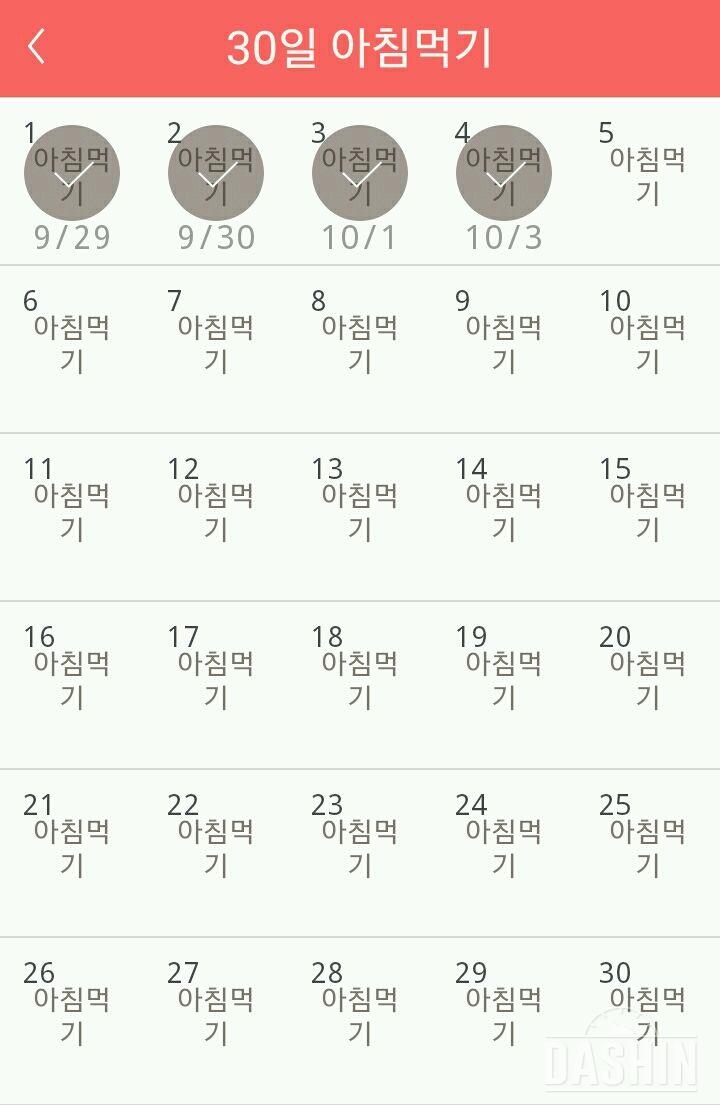 30일 아침먹기 34일차 성공!