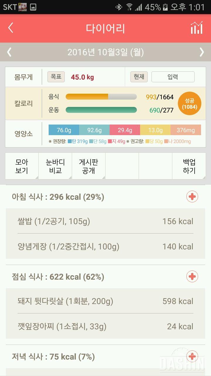 30일 1,000kcal 식단 36일차 성공!