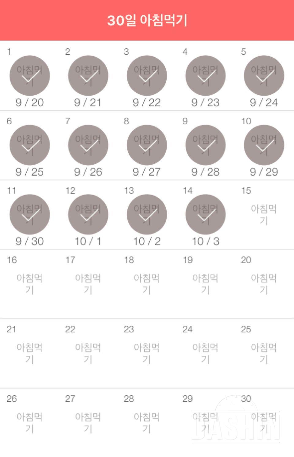 30일 아침먹기 104일차 성공!