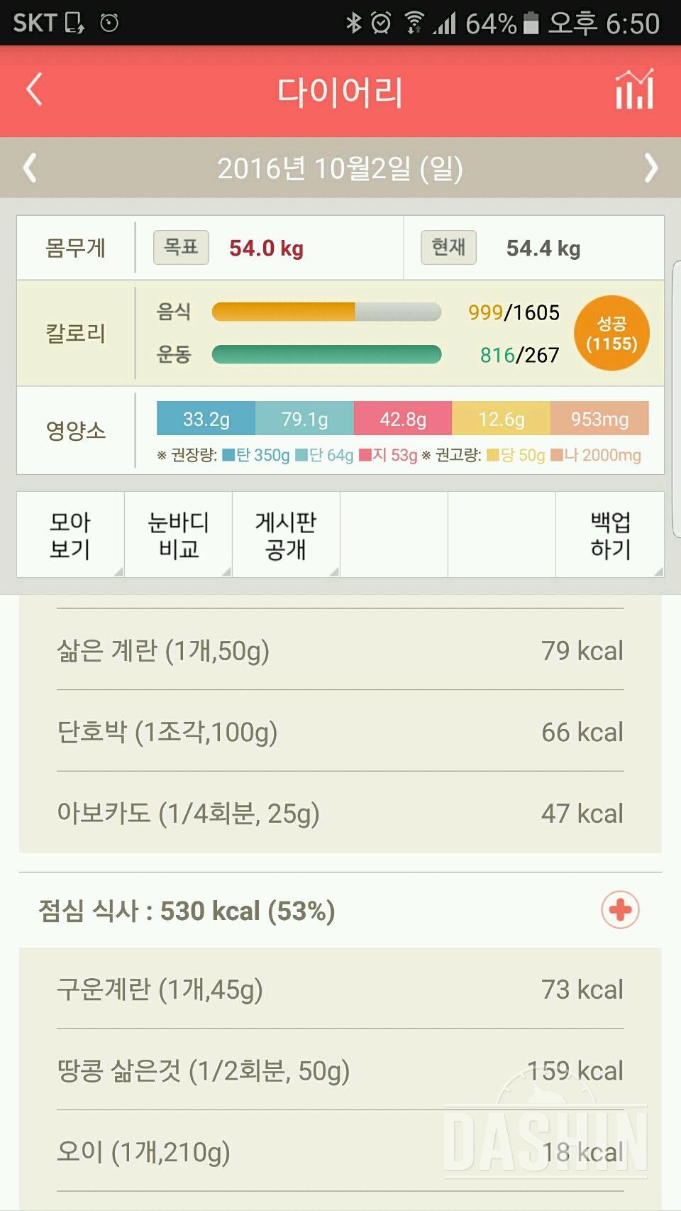 30일 1,000kcal 식단 20일차 성공!